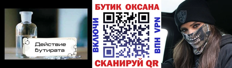 БУТИРАТ оксибутират Чусовой